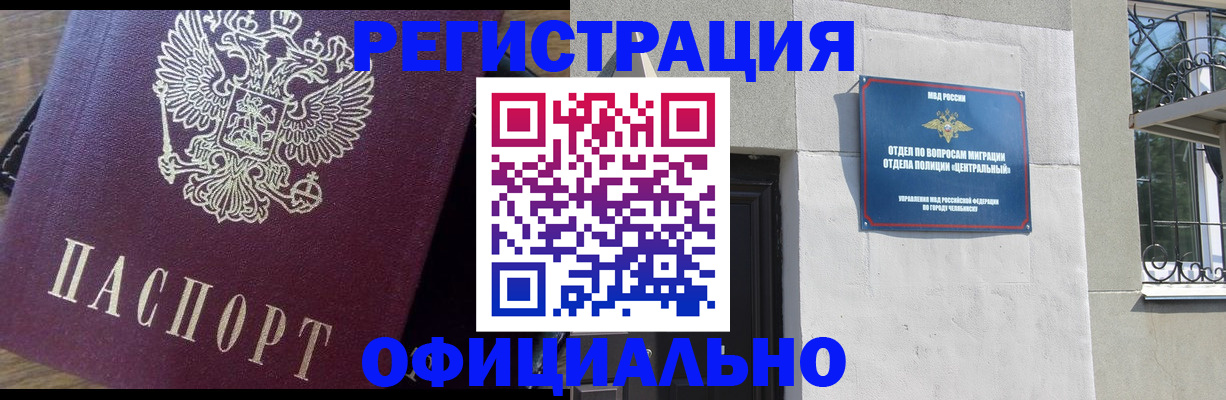 прописка для работы в Архангельской области